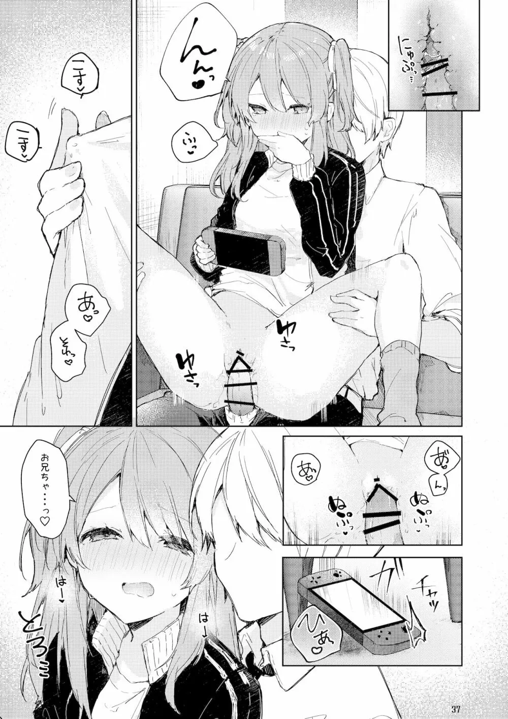 今日から悪い子。 Page.38