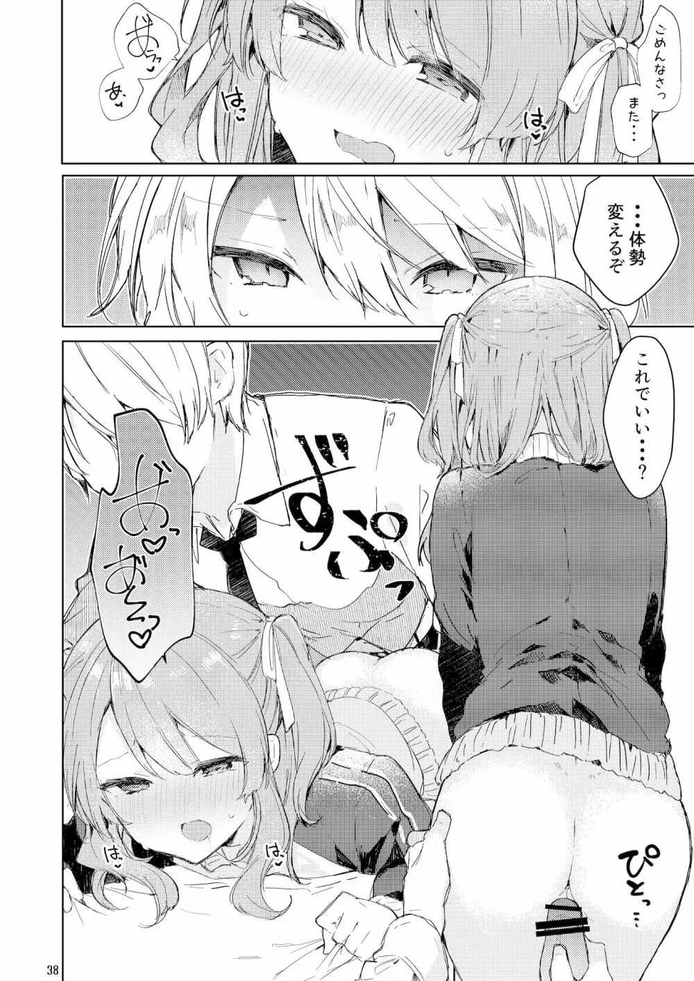 今日から悪い子。 Page.39