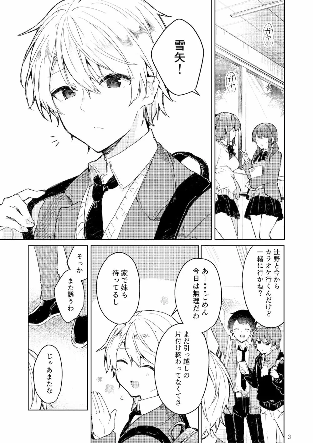 今日から悪い子。 Page.4