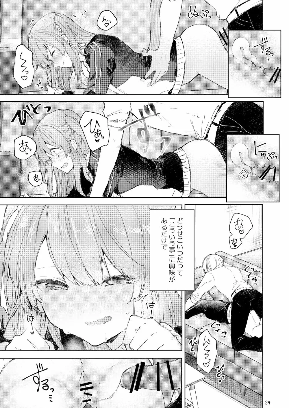 今日から悪い子。 Page.40