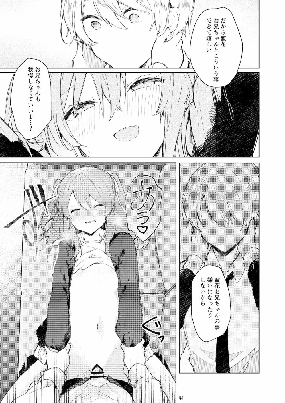 今日から悪い子。 Page.42