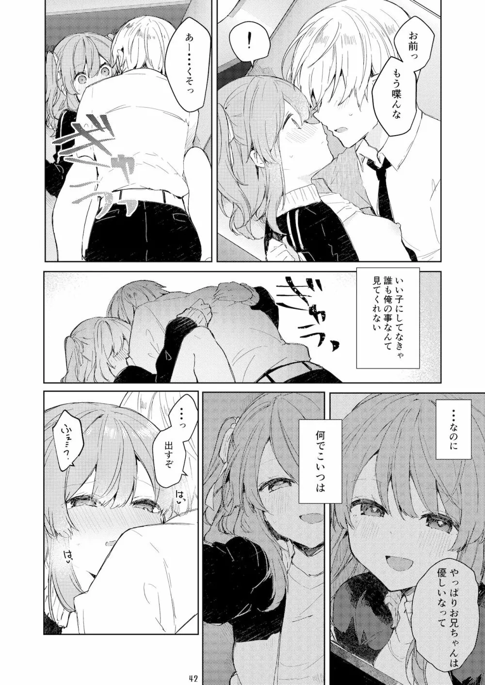 今日から悪い子。 Page.43