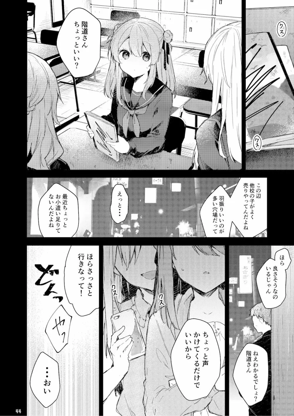 今日から悪い子。 Page.45