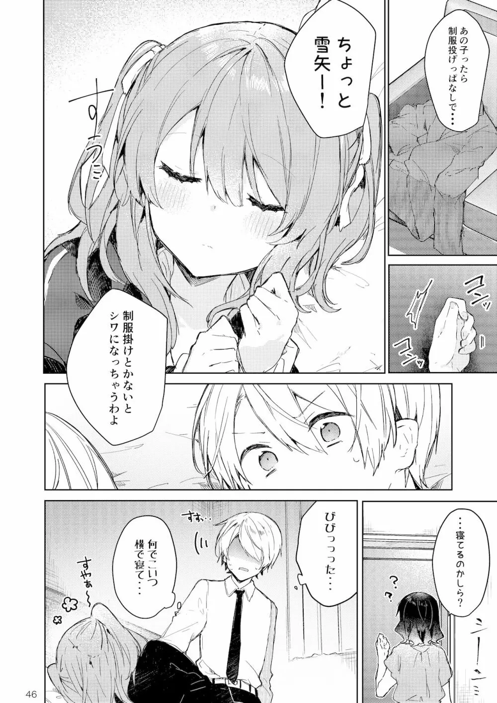 今日から悪い子。 Page.47