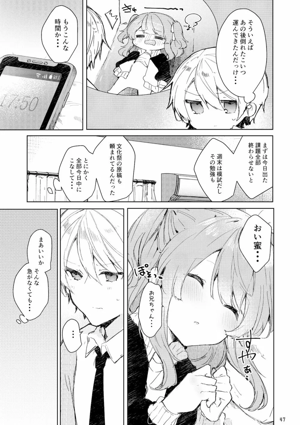 今日から悪い子。 Page.48