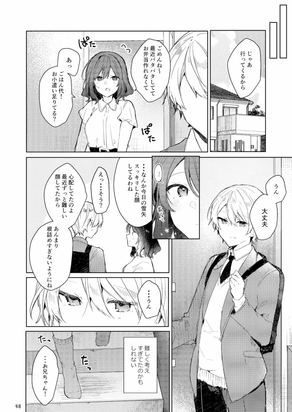 今日から悪い子。 Page.49