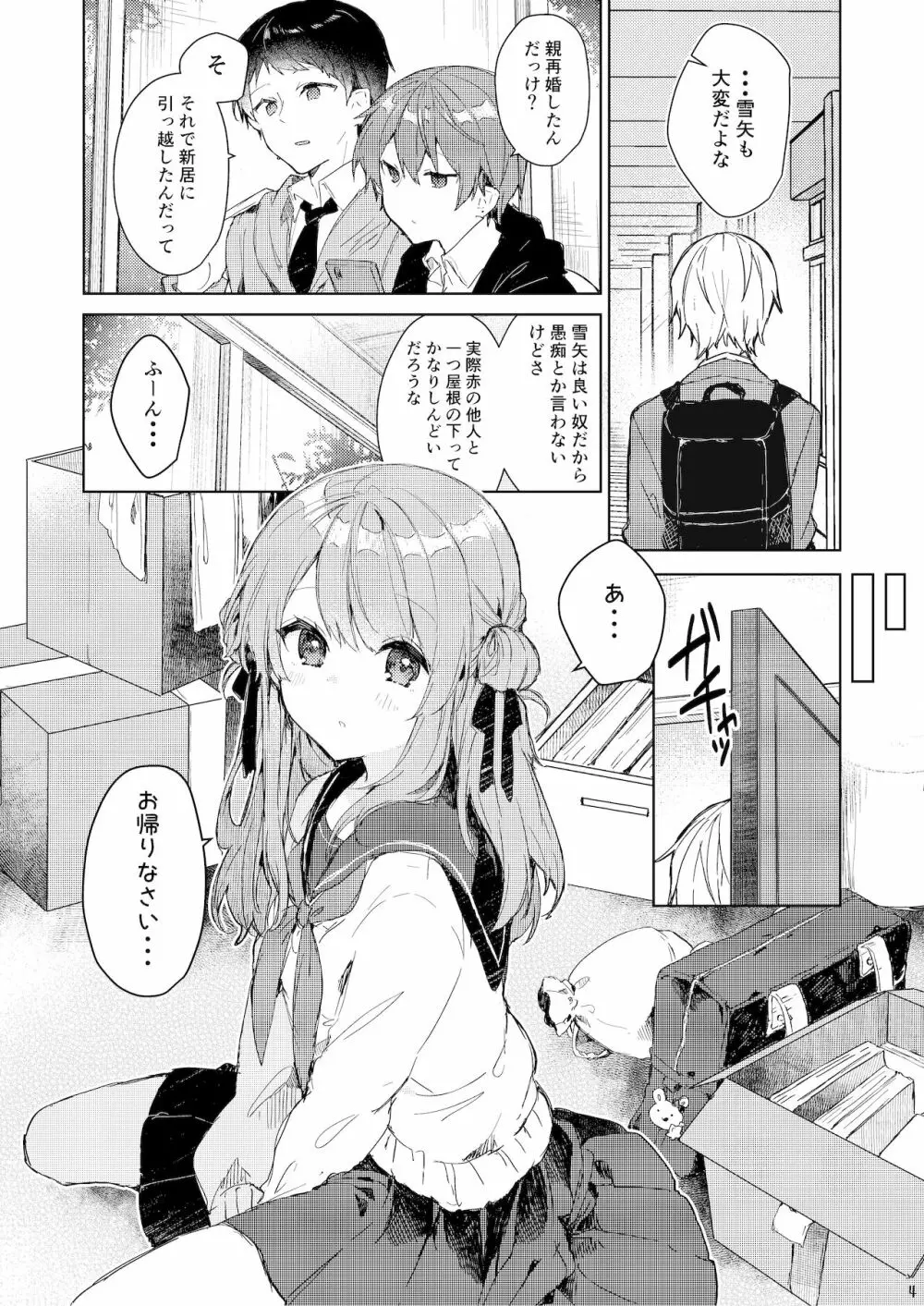 今日から悪い子。 Page.5