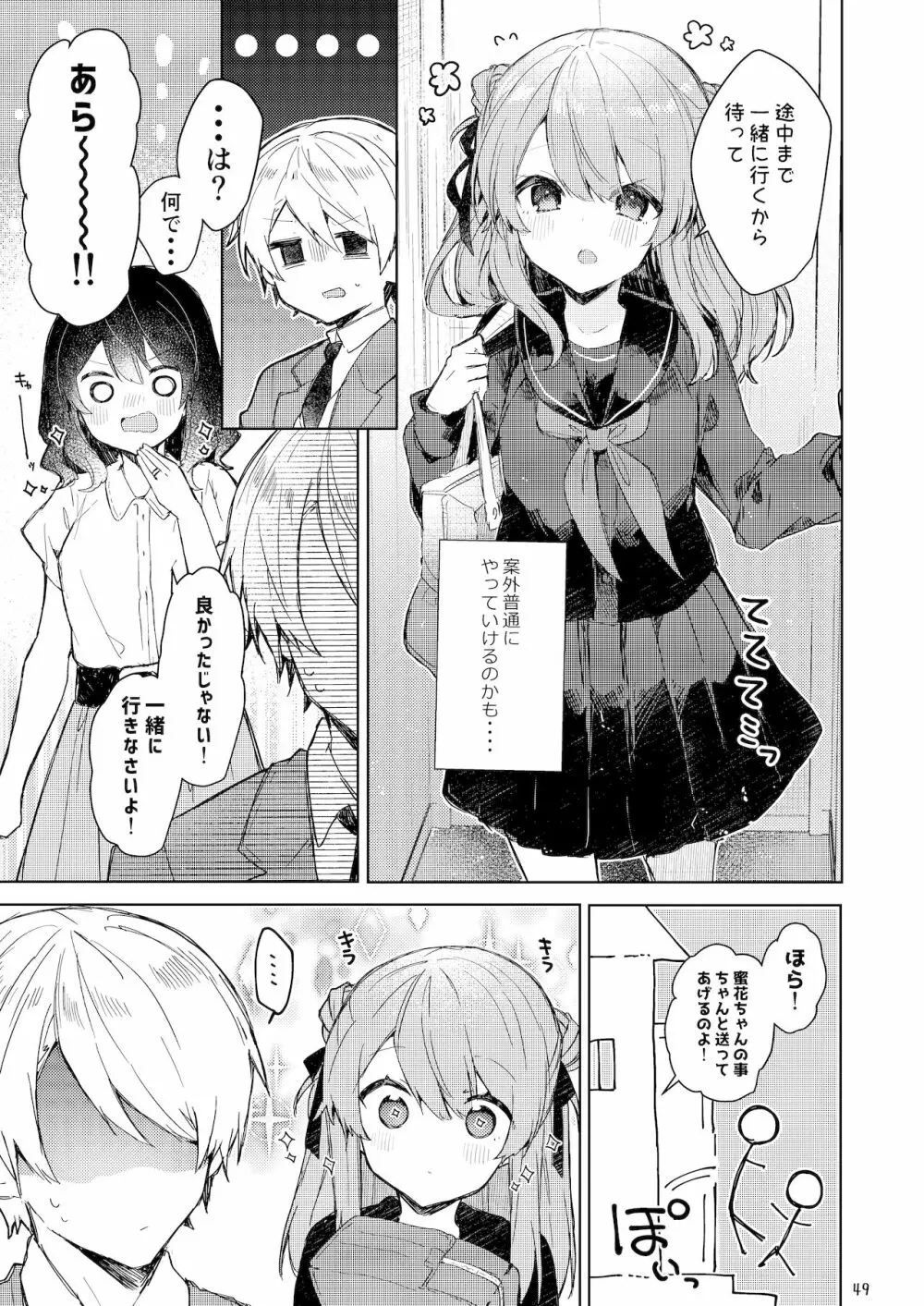 今日から悪い子。 Page.50