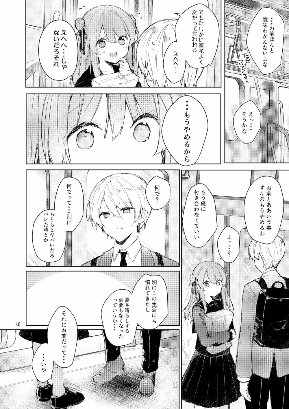 今日から悪い子。 Page.51