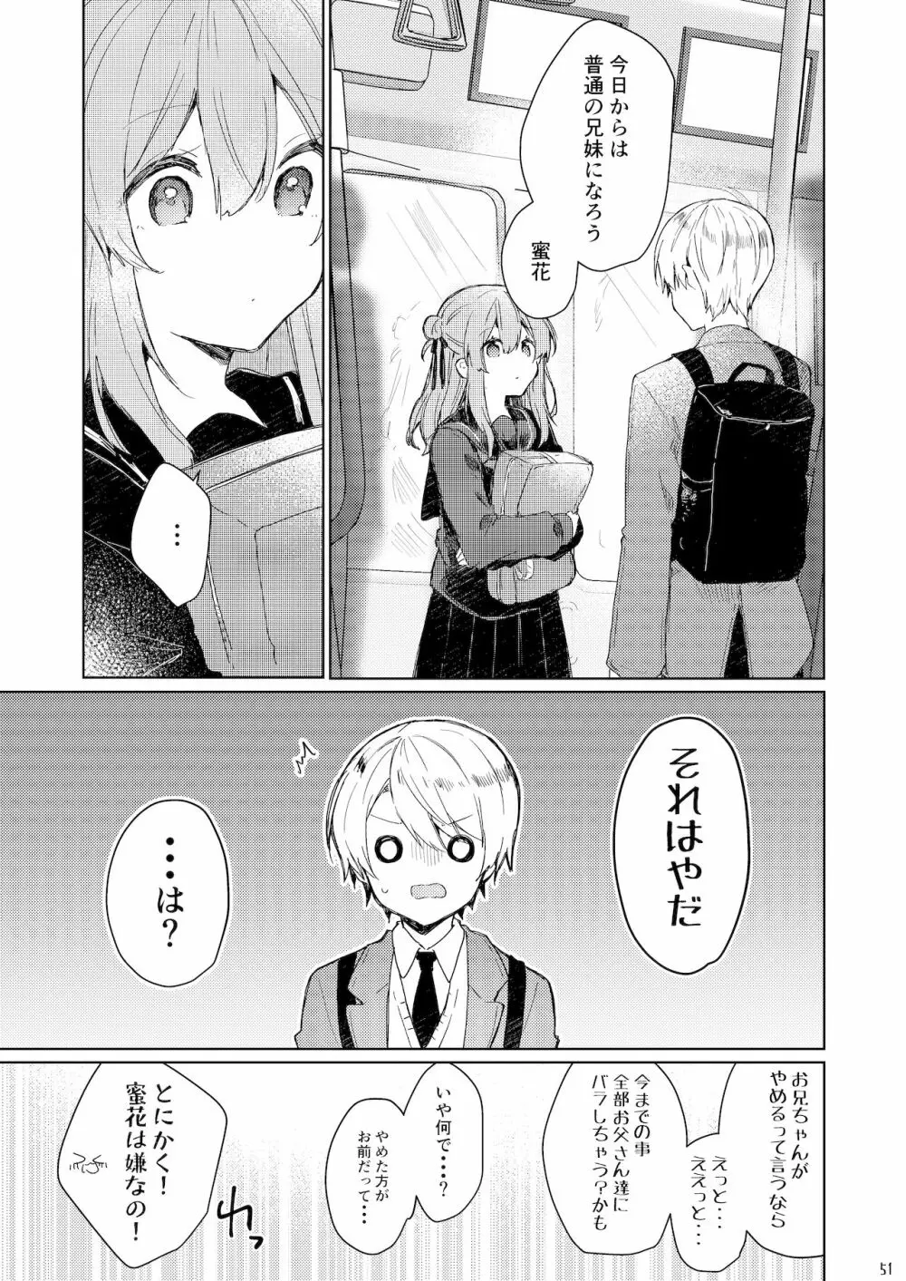 今日から悪い子。 Page.52