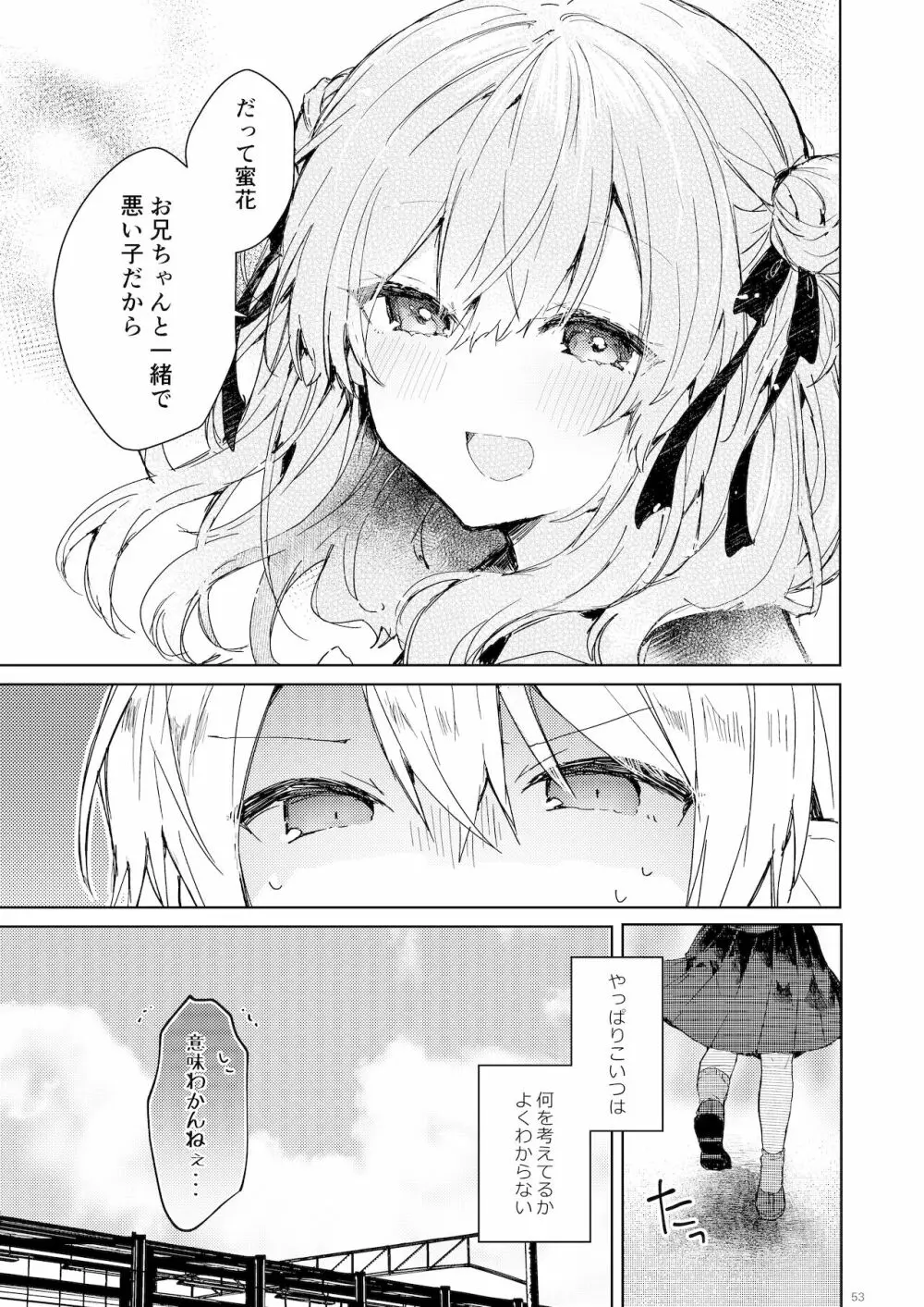 今日から悪い子。 Page.54