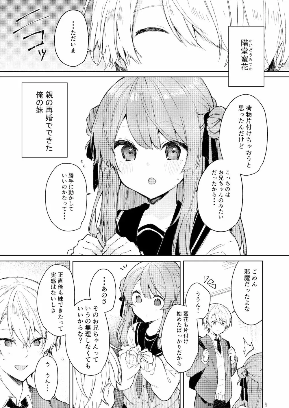 今日から悪い子。 Page.6