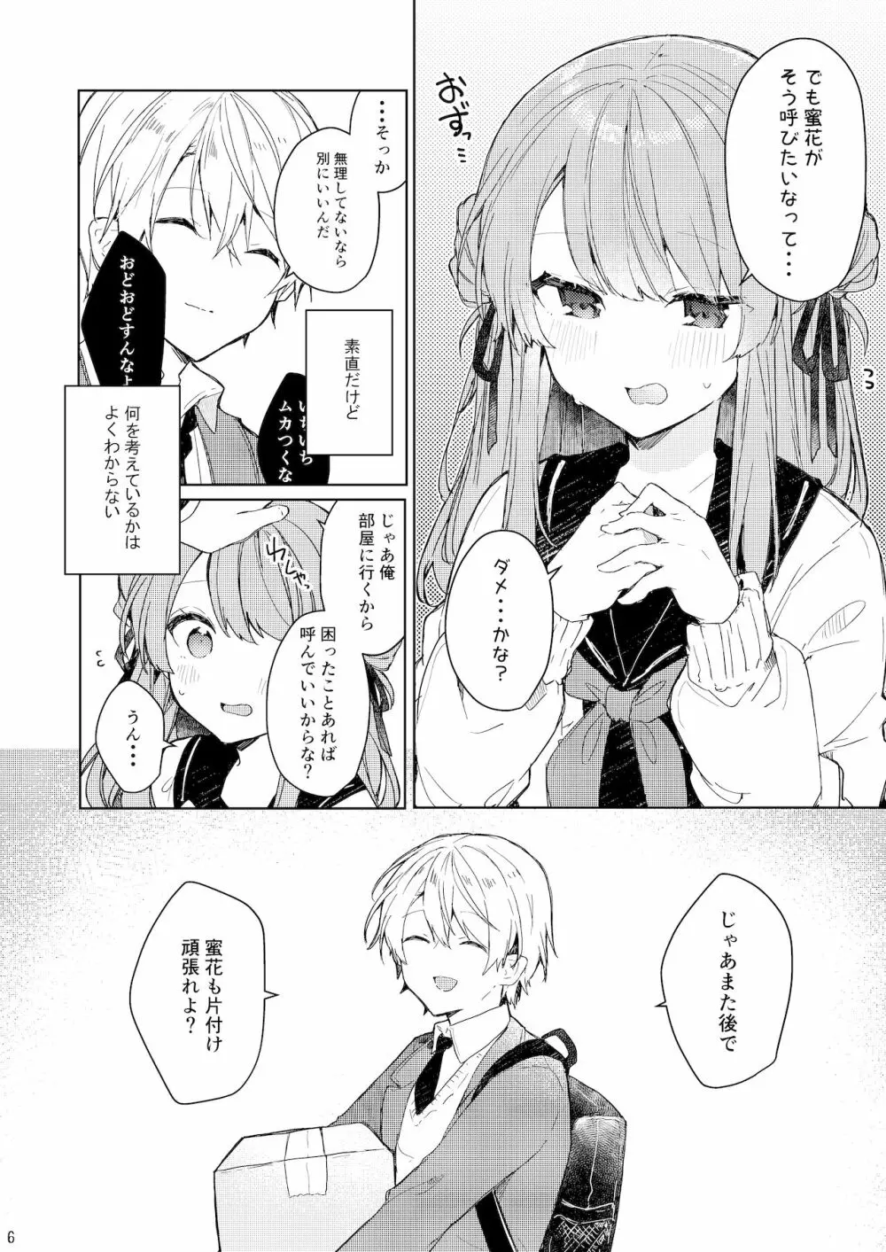 今日から悪い子。 Page.7