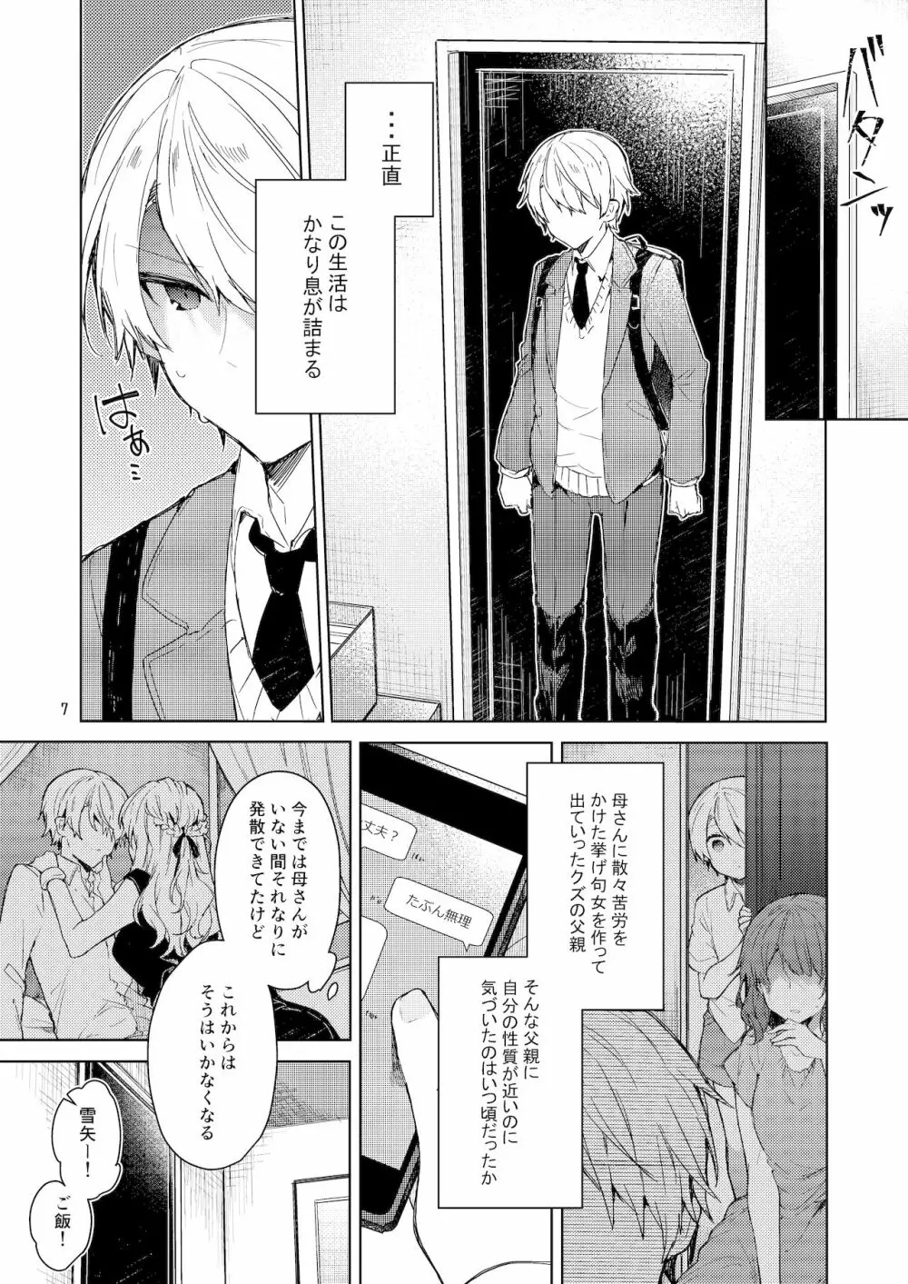 今日から悪い子。 Page.8