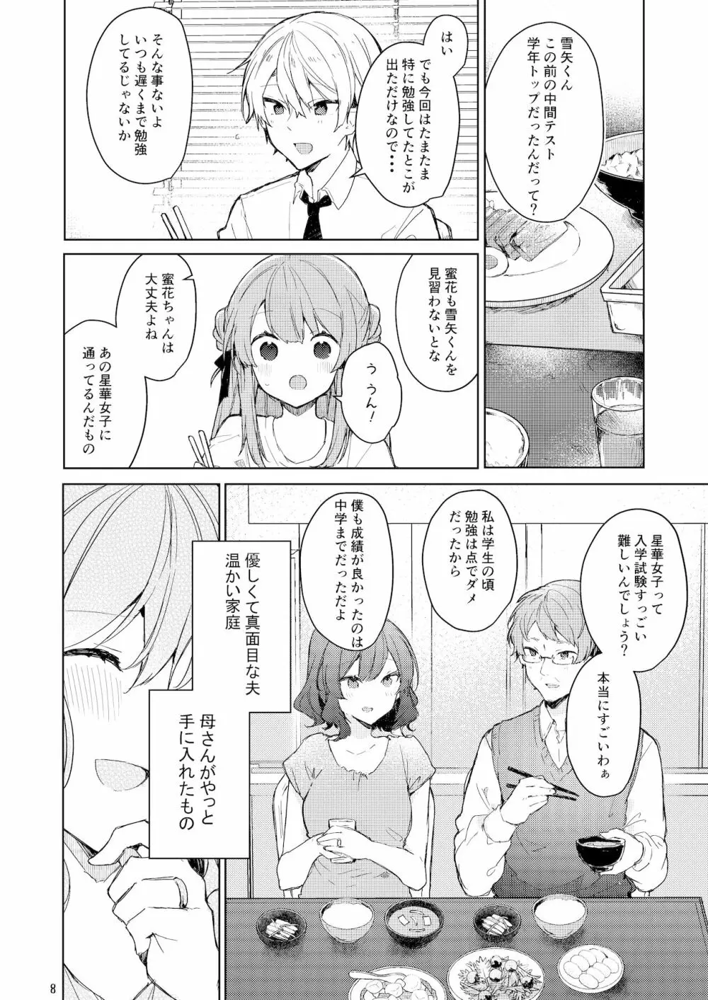 今日から悪い子。 Page.9