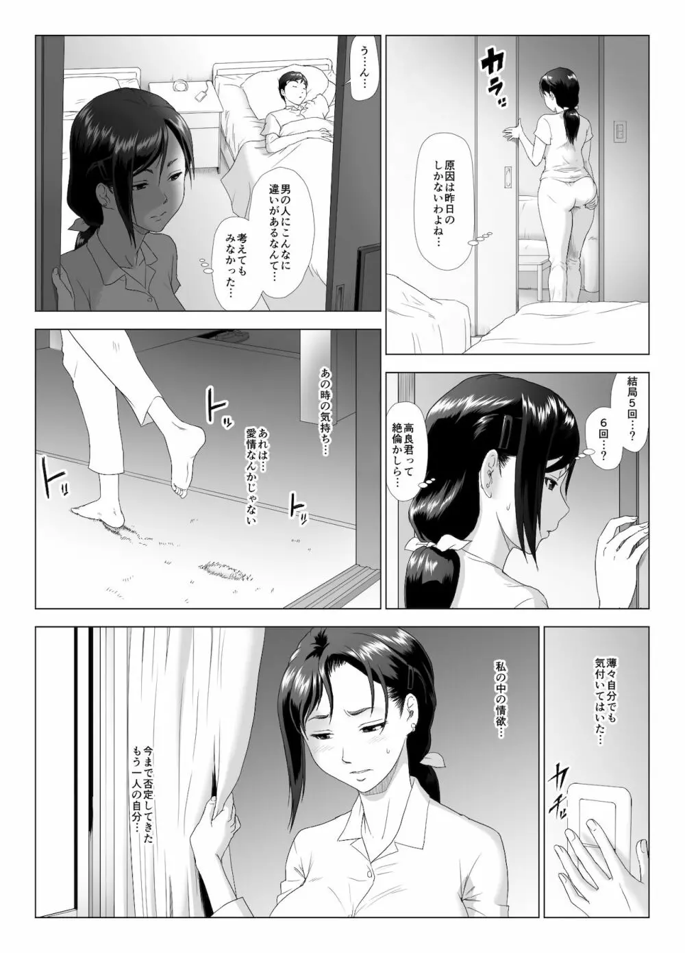 他人棒に喘ぐ妻 第3話 Page.14