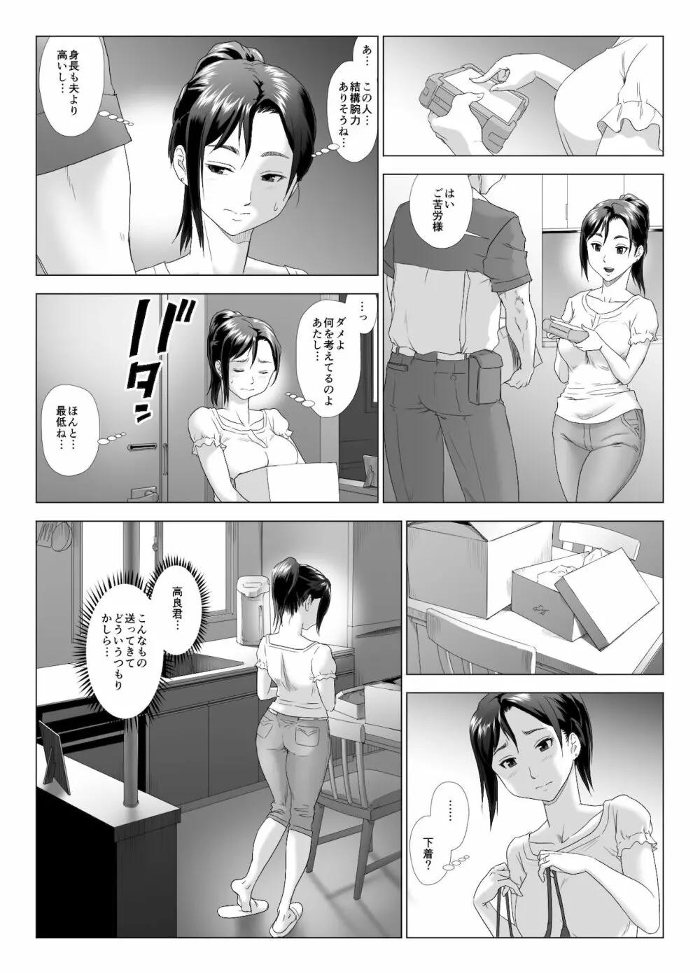 他人棒に喘ぐ妻 第3話 Page.16