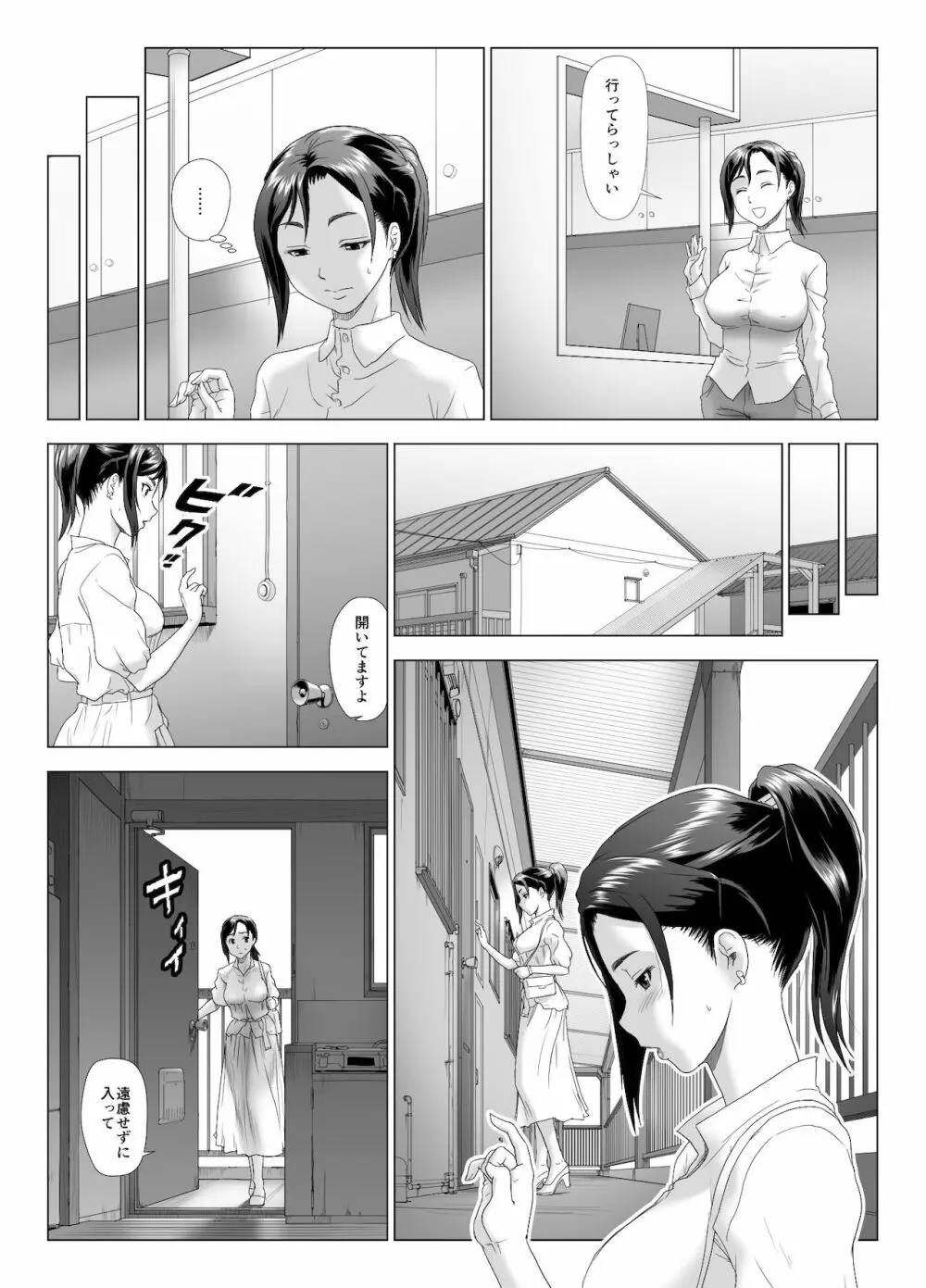他人棒に喘ぐ妻 第3話 Page.18