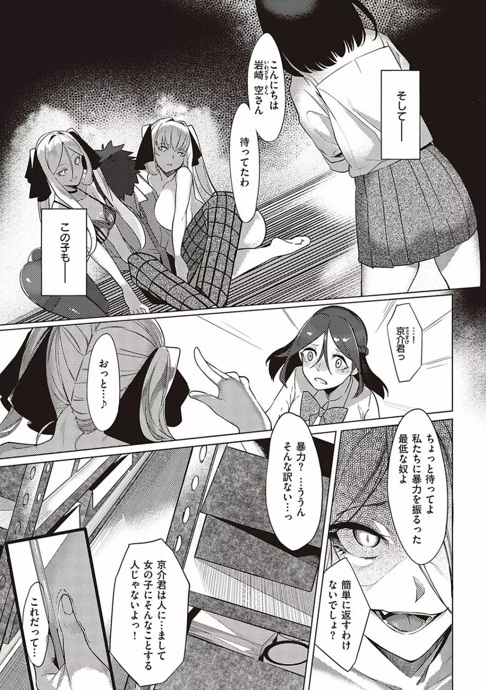 ネツレツ!?な瞳 Page.104