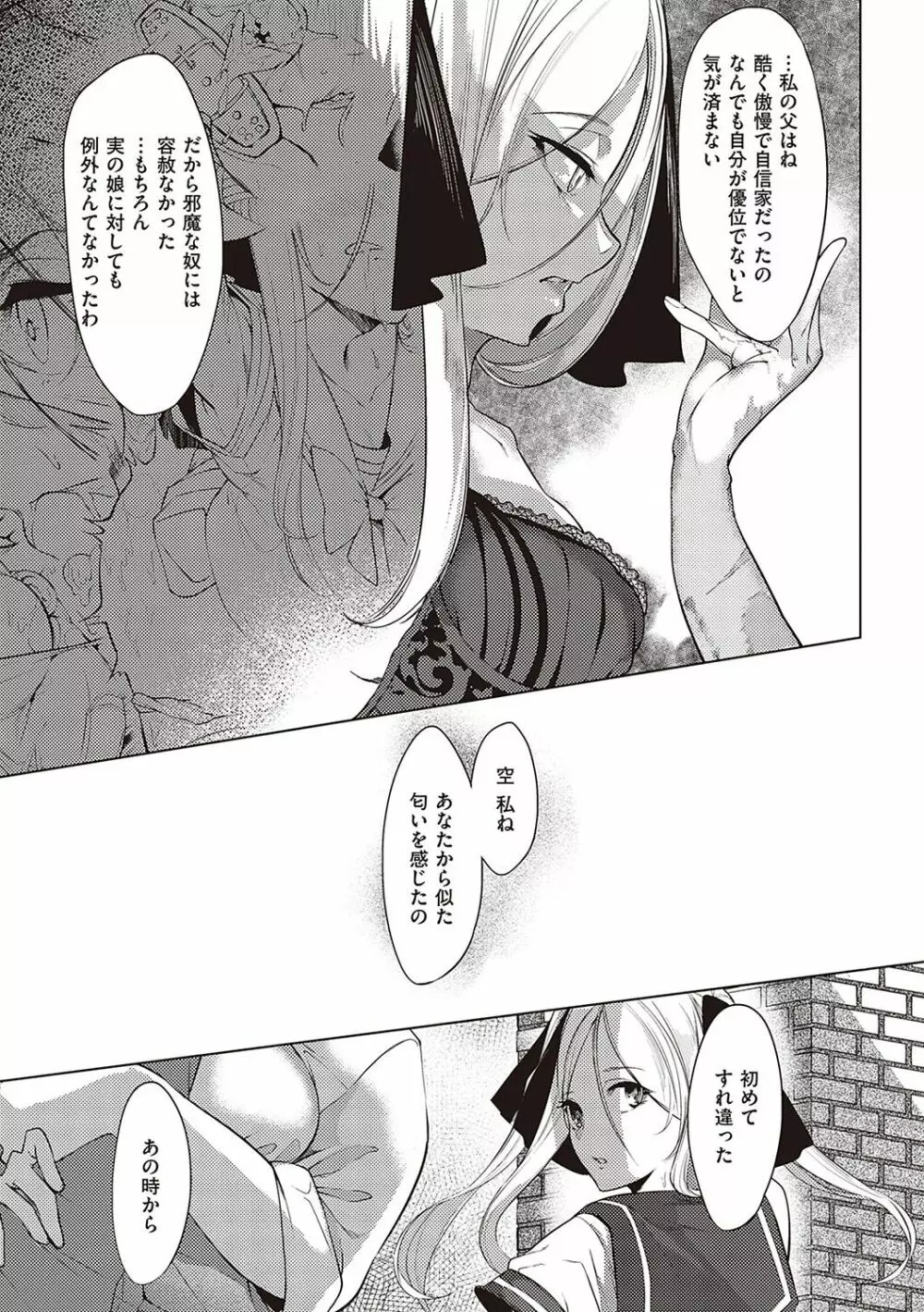 ネツレツ!?な瞳 Page.106