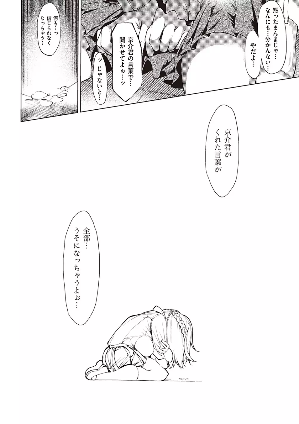 ネツレツ!?な瞳 Page.111