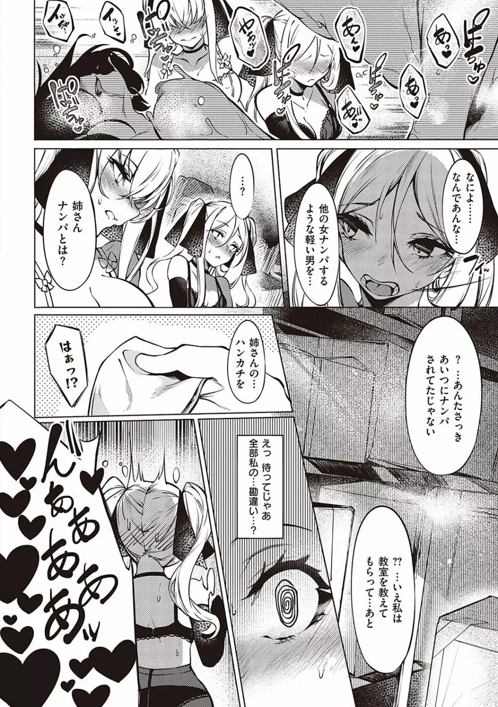 ネツレツ!?な瞳 Page.133