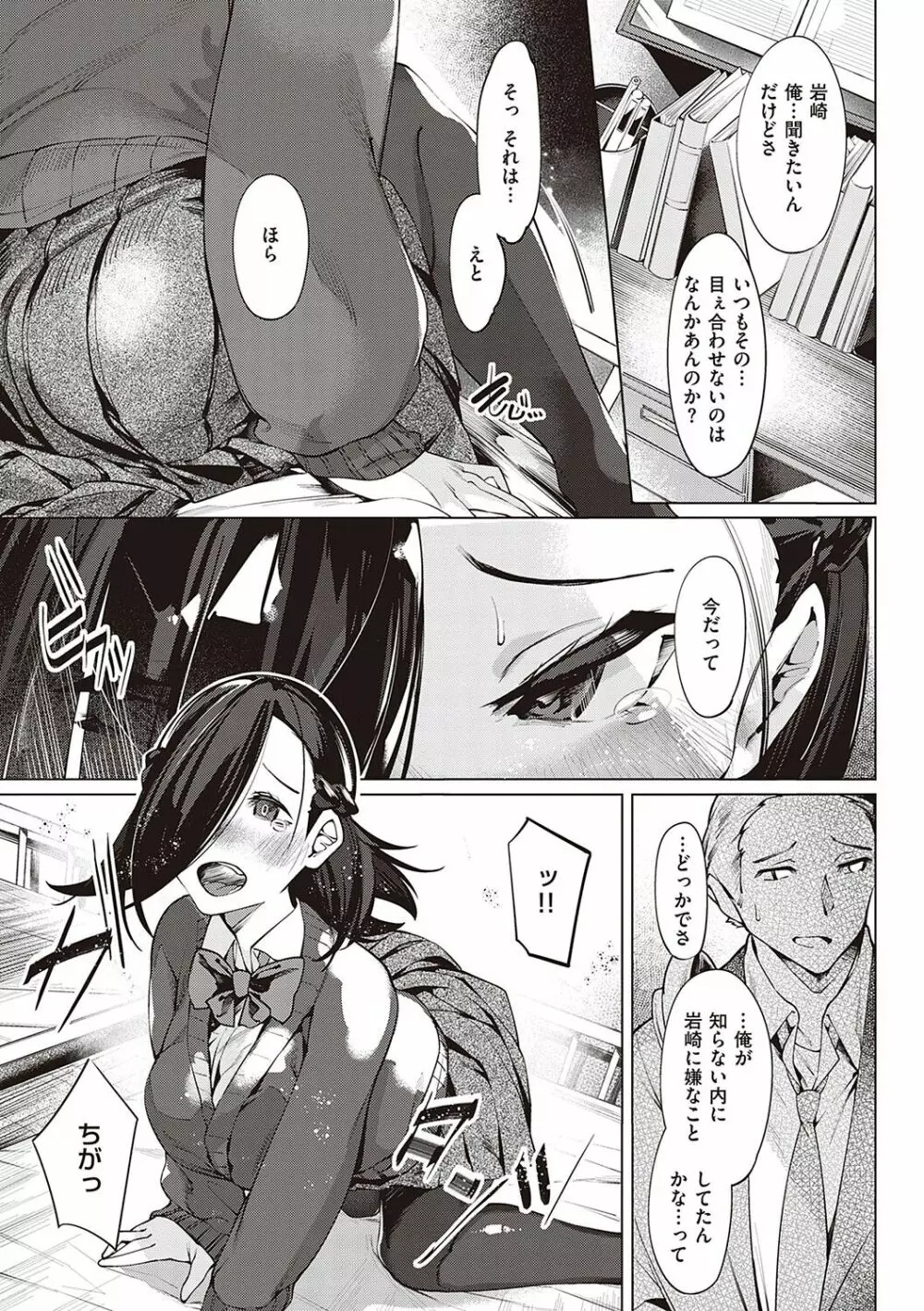 ネツレツ!?な瞳 Page.14