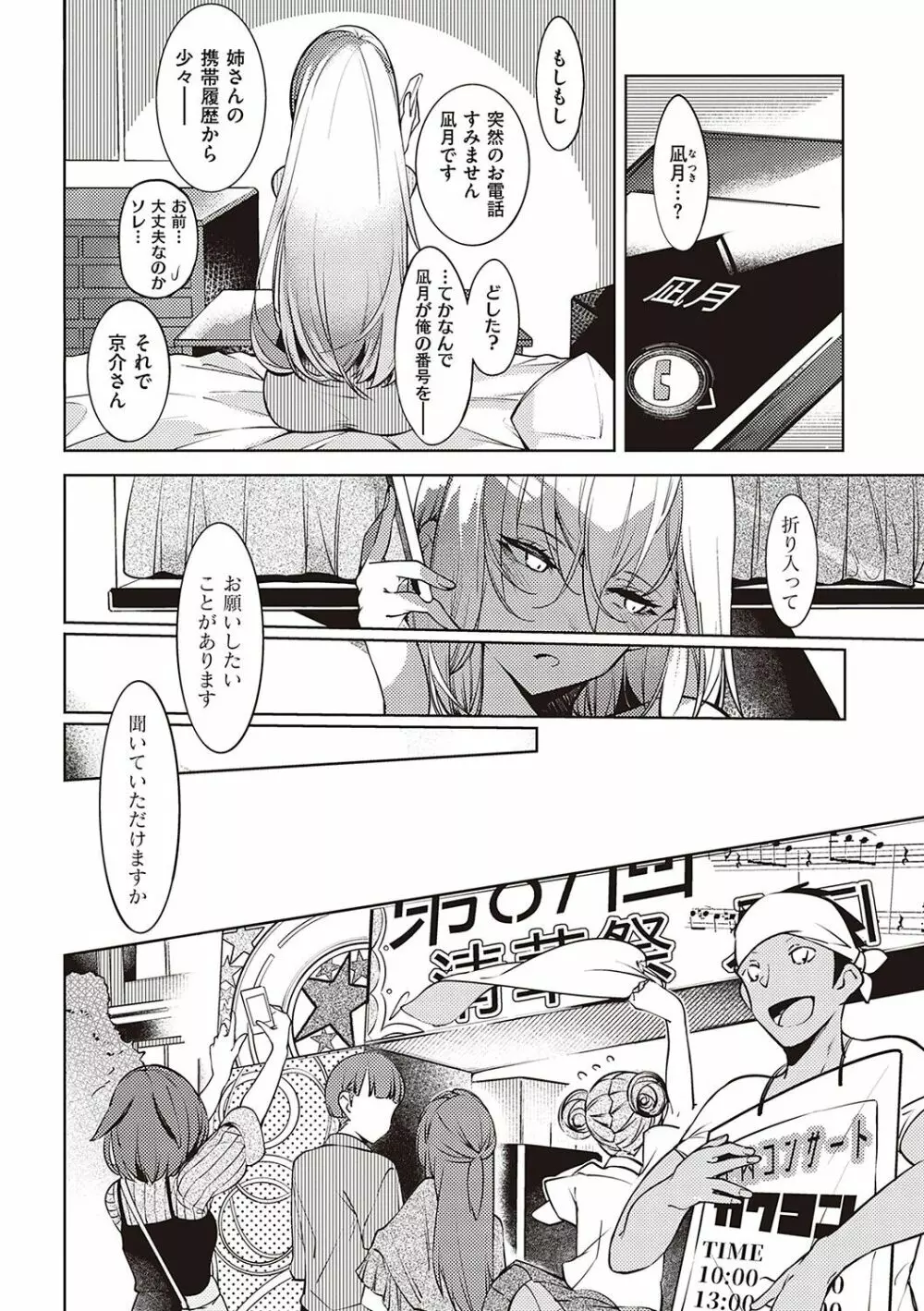 ネツレツ!?な瞳 Page.143