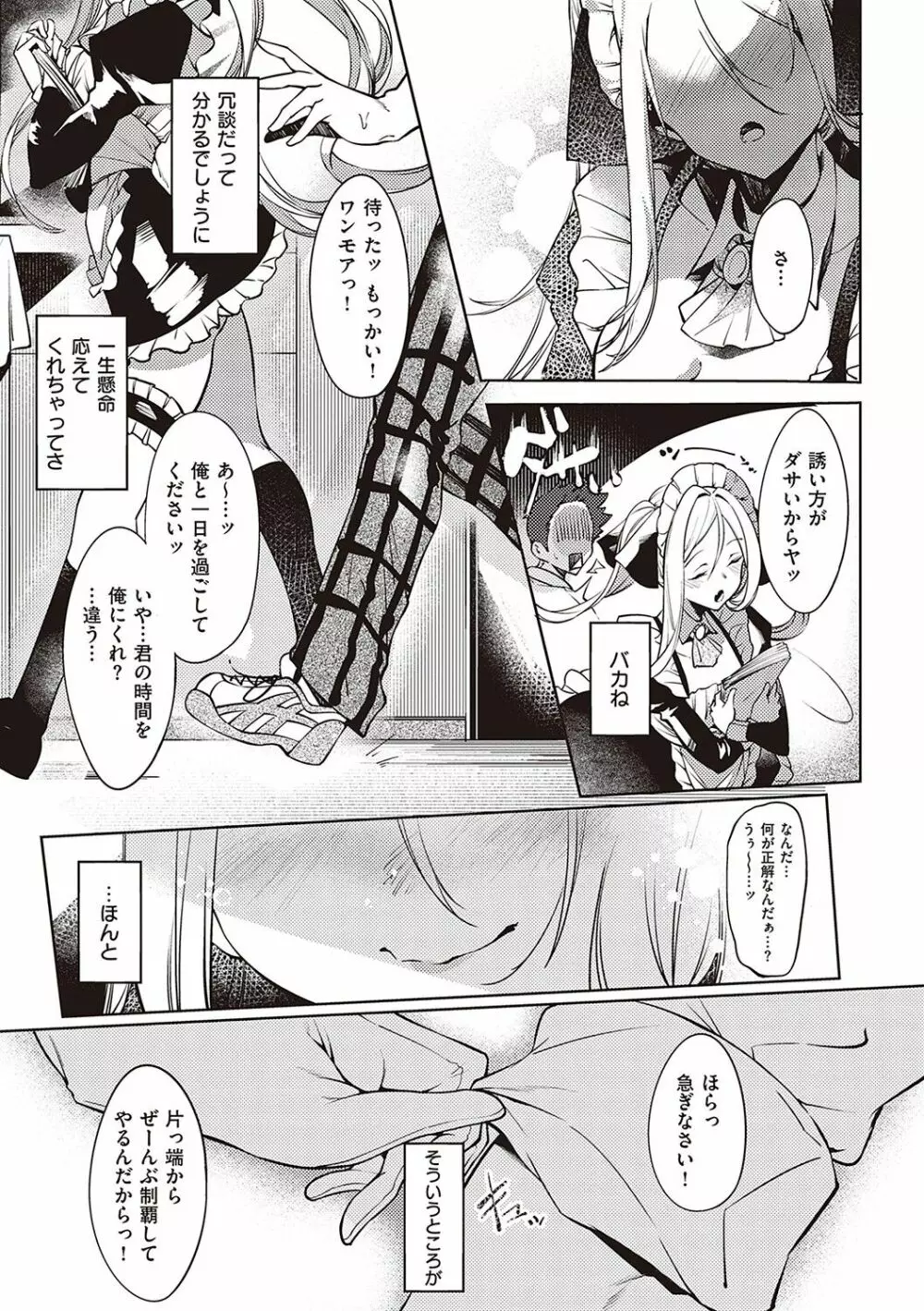 ネツレツ!?な瞳 Page.150