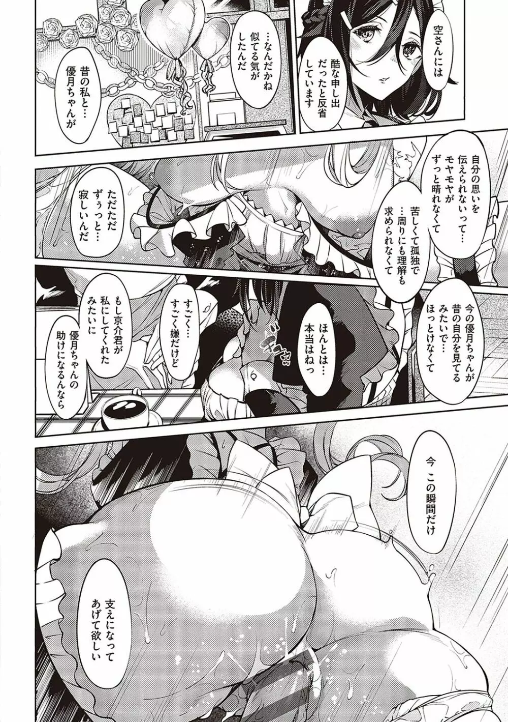 ネツレツ!?な瞳 Page.157