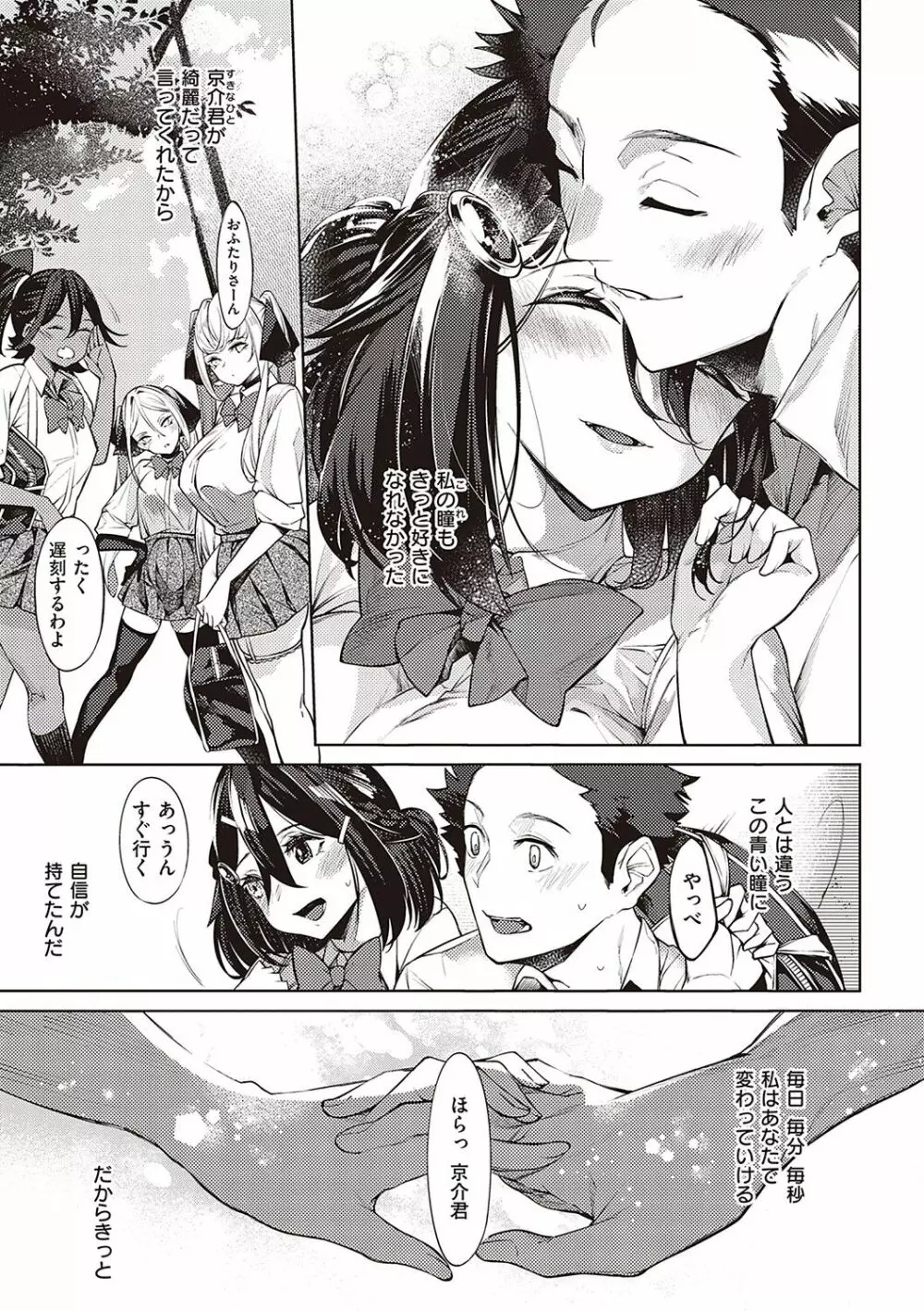 ネツレツ!?な瞳 Page.206