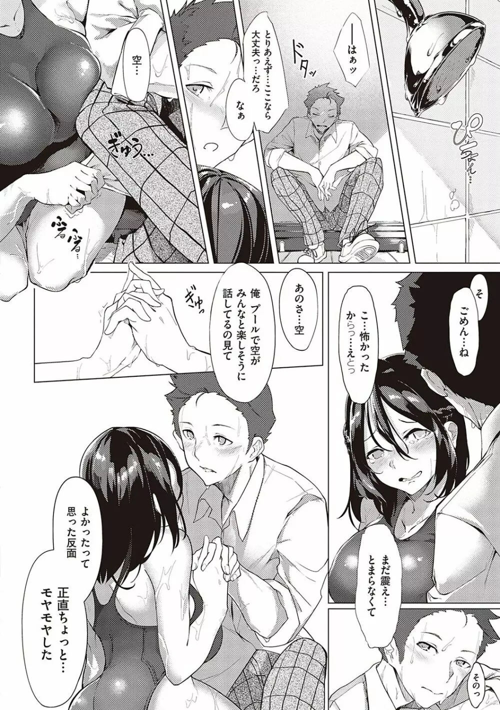 ネツレツ!?な瞳 Page.39