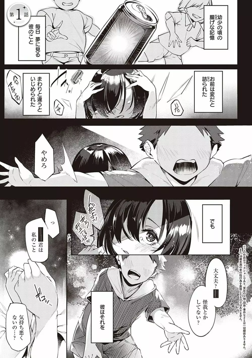 ネツレツ!?な瞳 Page.4