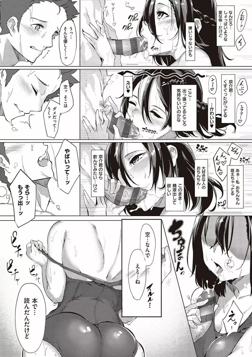 ネツレツ!?な瞳 Page.42