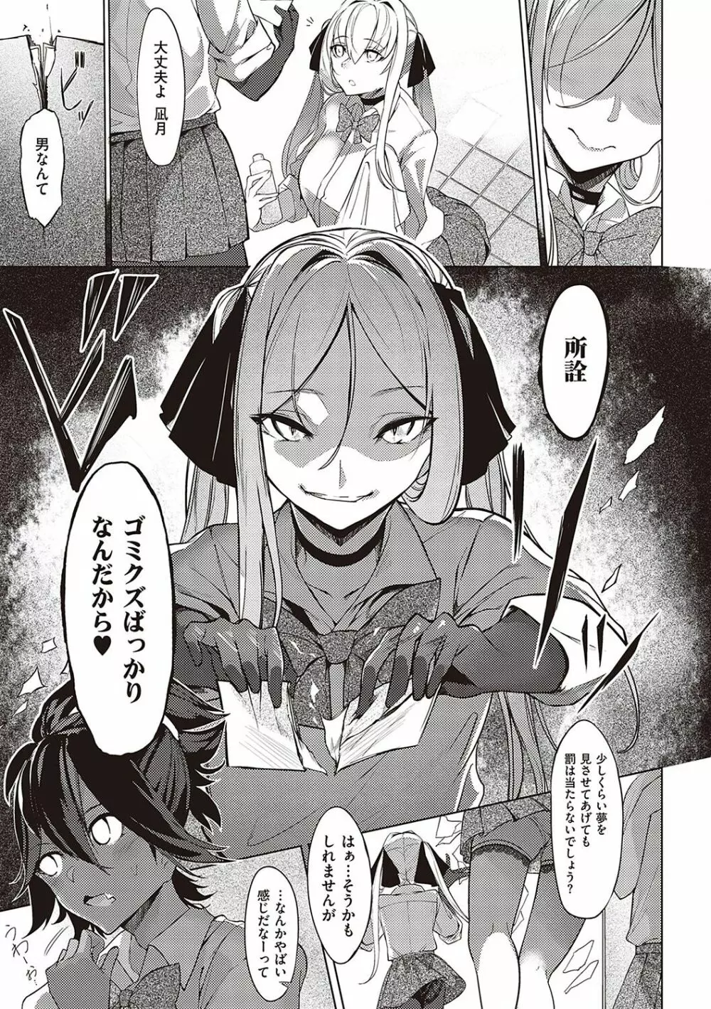 ネツレツ!?な瞳 Page.62