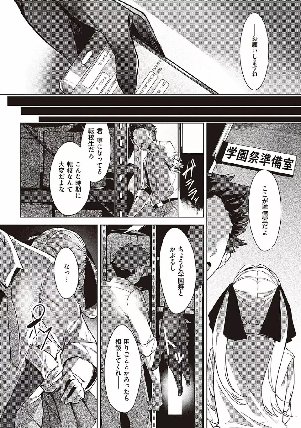 ネツレツ!?な瞳 Page.69