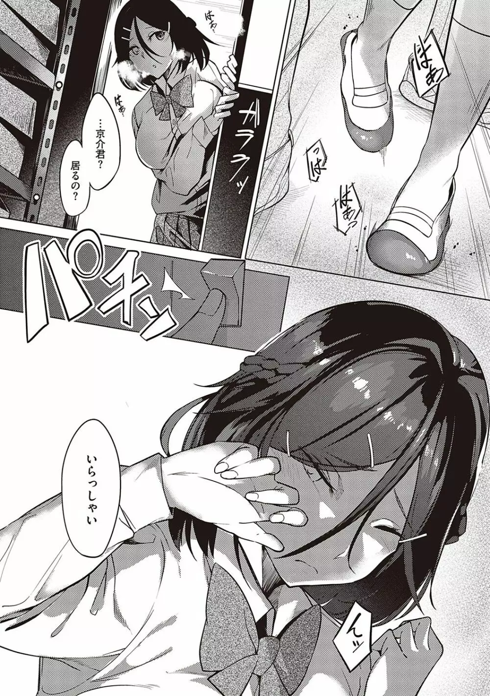 ネツレツ!?な瞳 Page.82