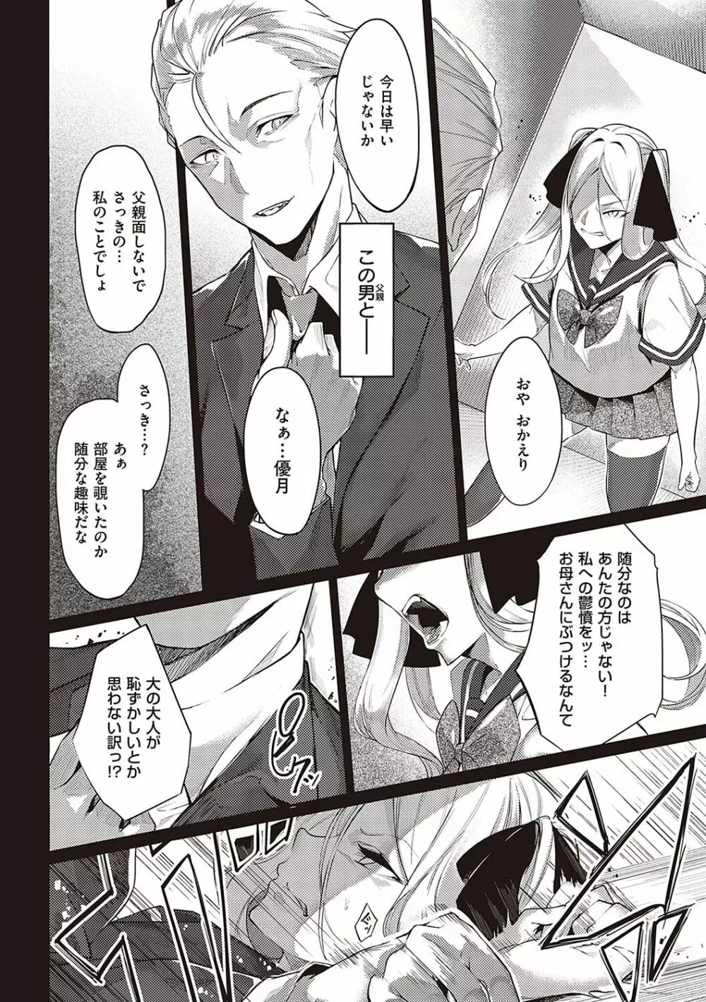 ネツレツ!?な瞳 Page.89