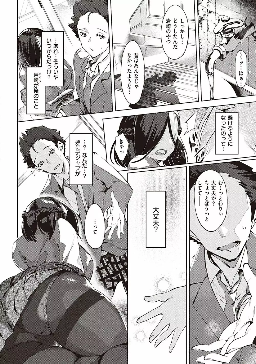 ネツレツ!?な瞳 Page.9