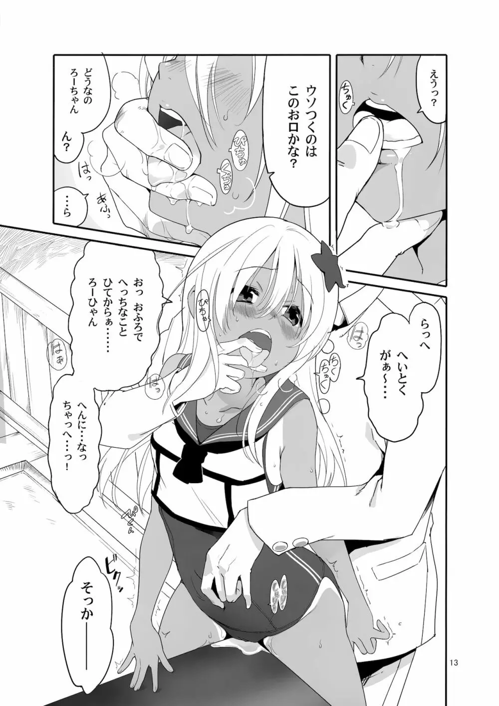 ろーちゃんの執務室で角オナ指令 Page.12