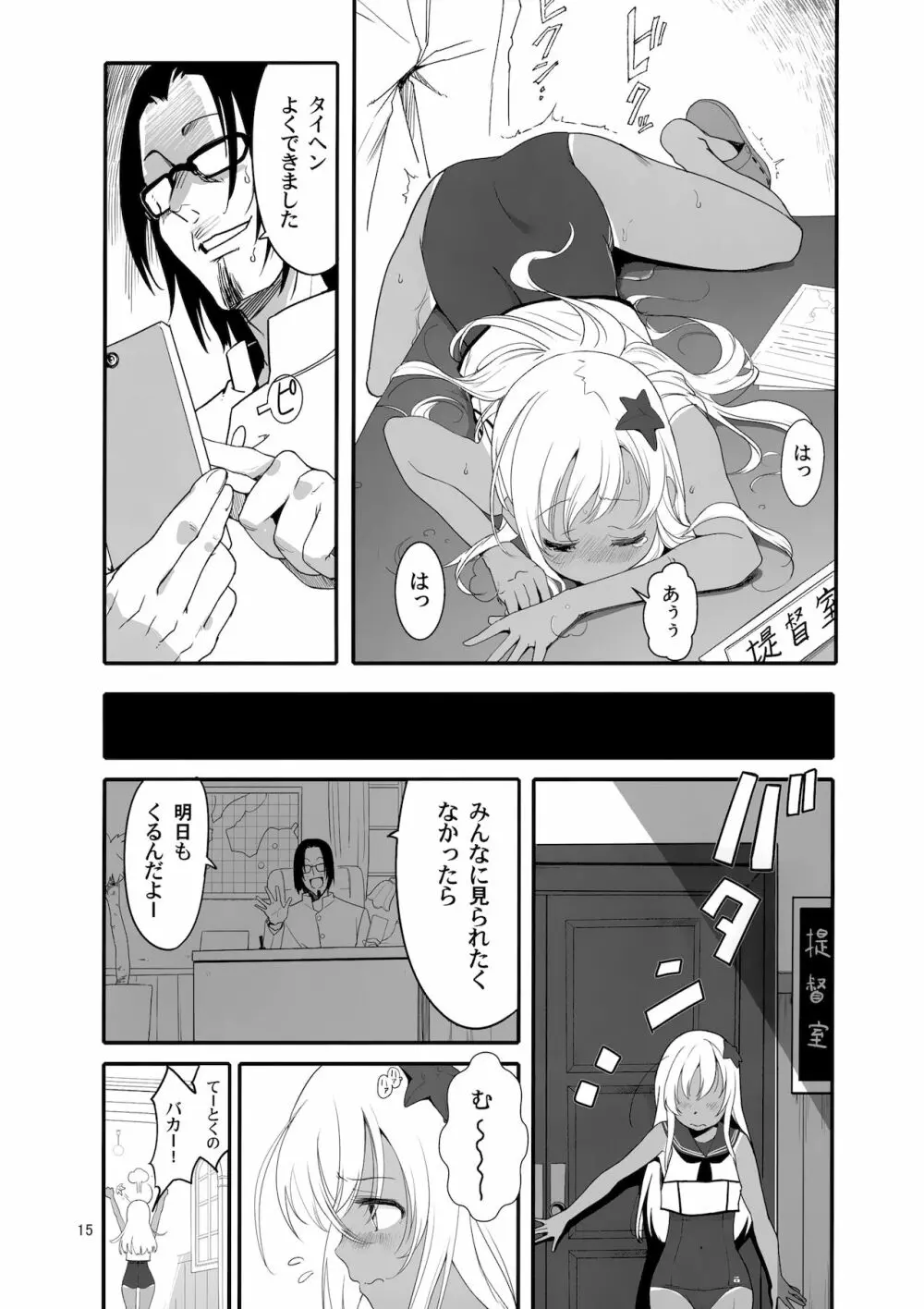 ろーちゃんの執務室で角オナ指令 Page.14