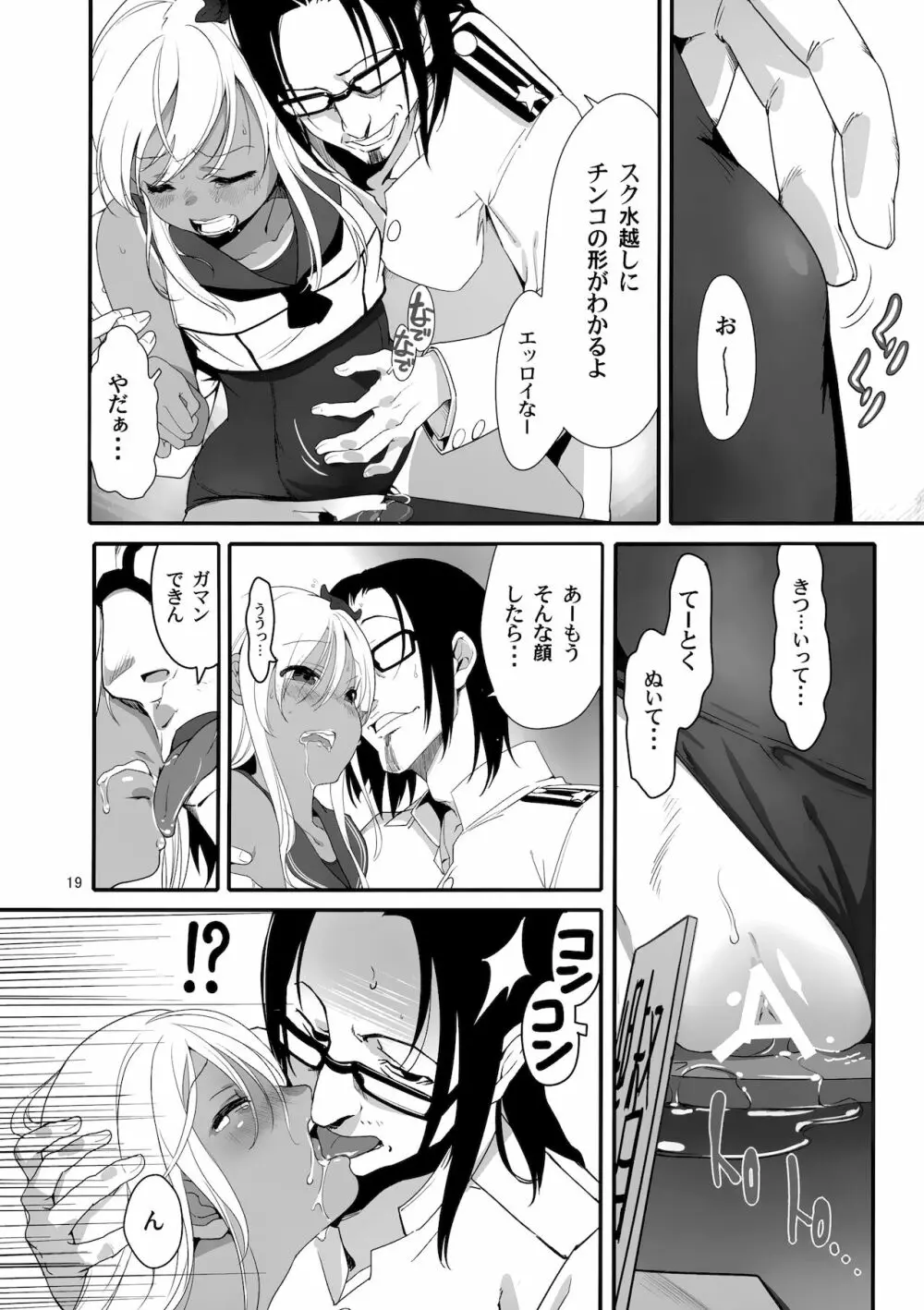 ろーちゃんの執務室で角オナ指令 Page.18