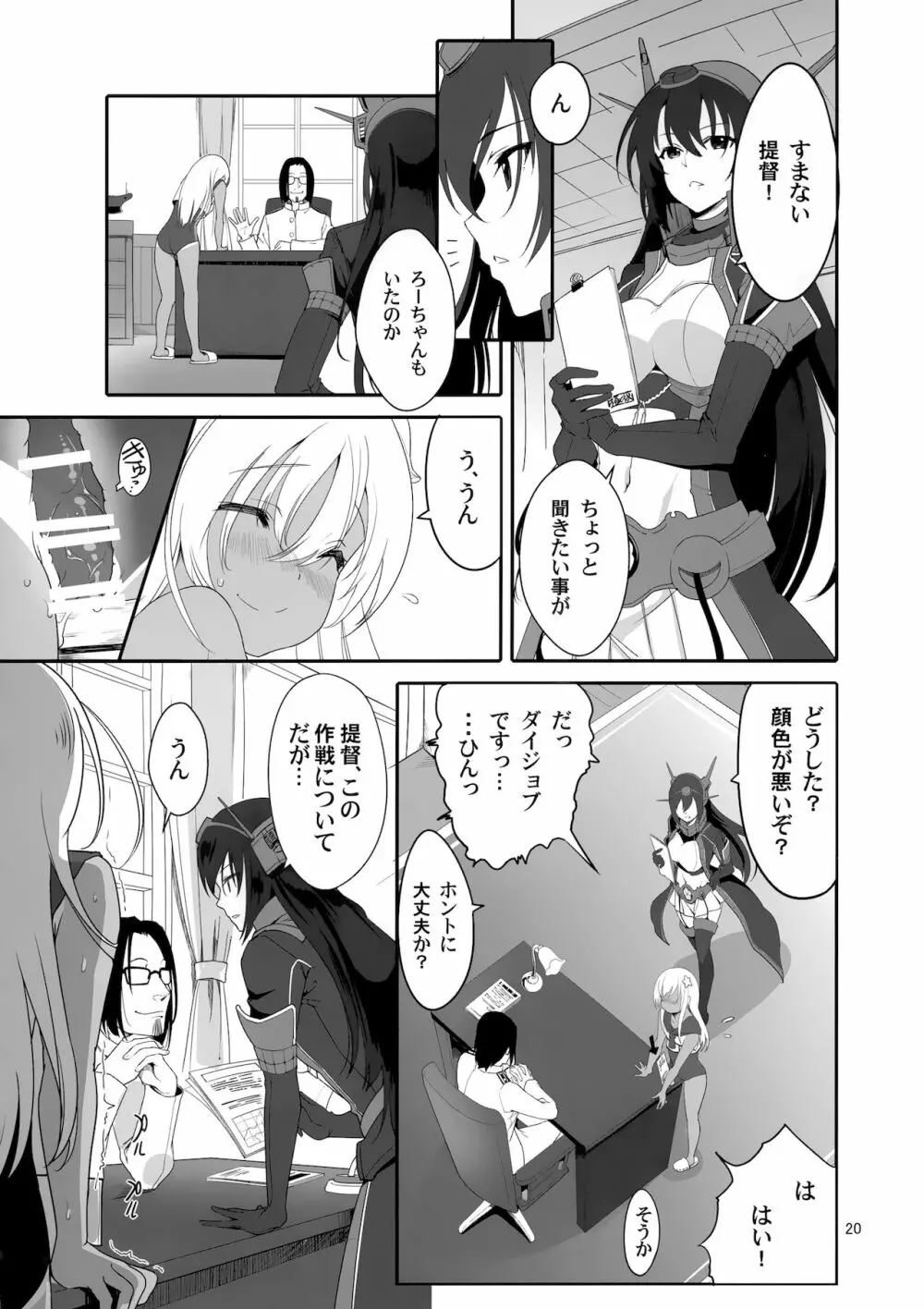 ろーちゃんの執務室で角オナ指令 Page.19