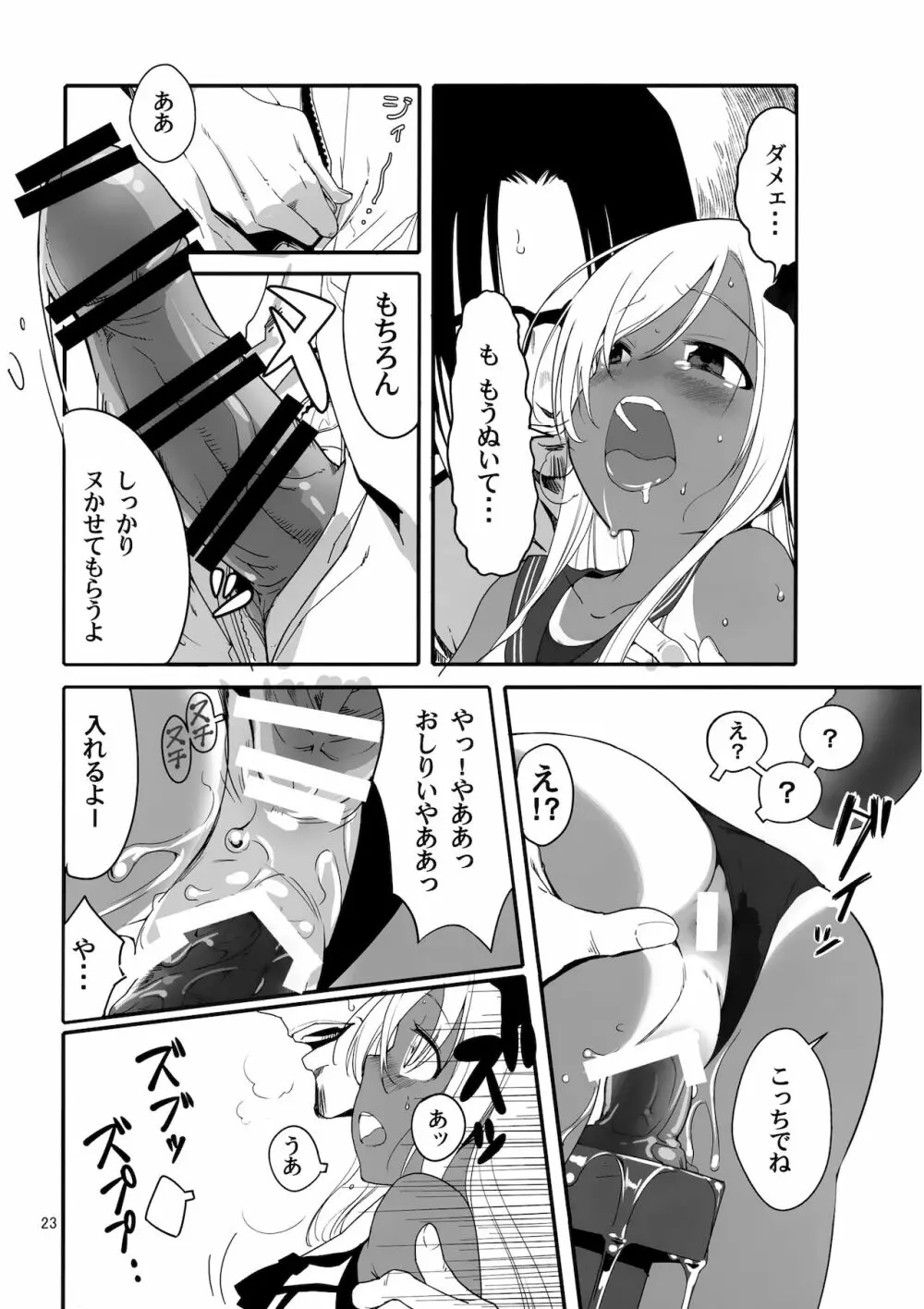 ろーちゃんの執務室で角オナ指令 Page.22