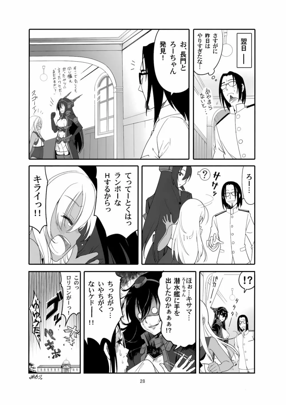 ろーちゃんの執務室で角オナ指令 Page.27