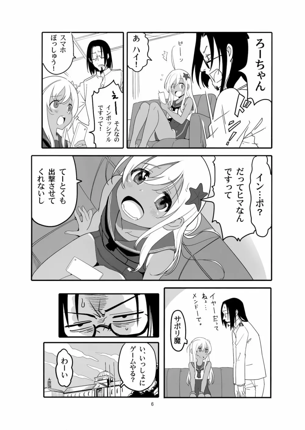 ろーちゃんの執務室で角オナ指令 Page.5