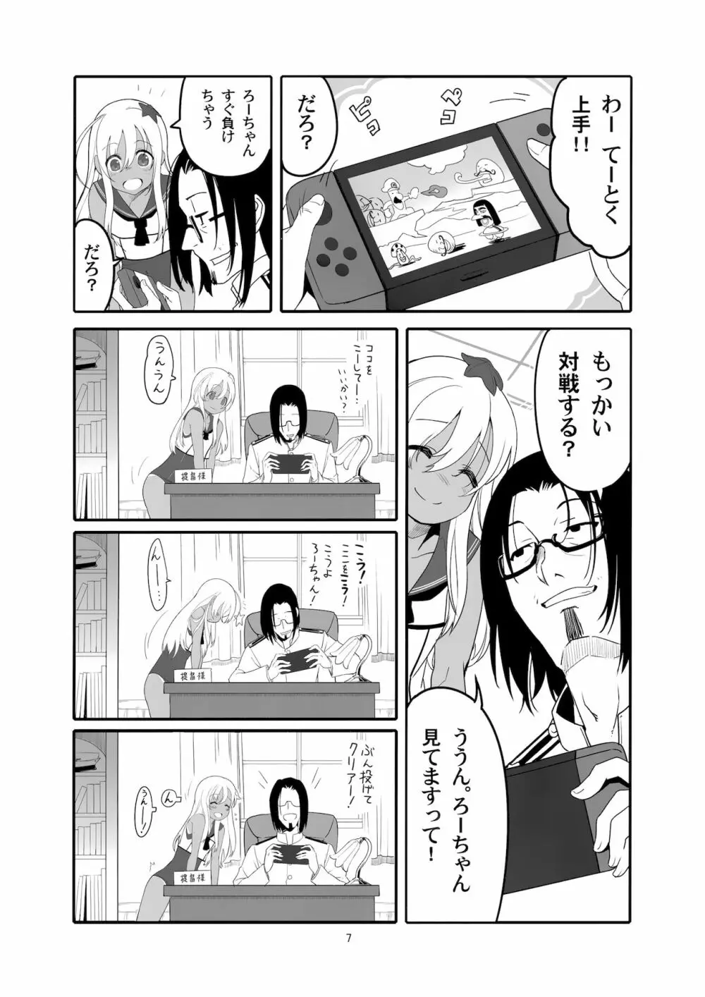 ろーちゃんの執務室で角オナ指令 Page.6