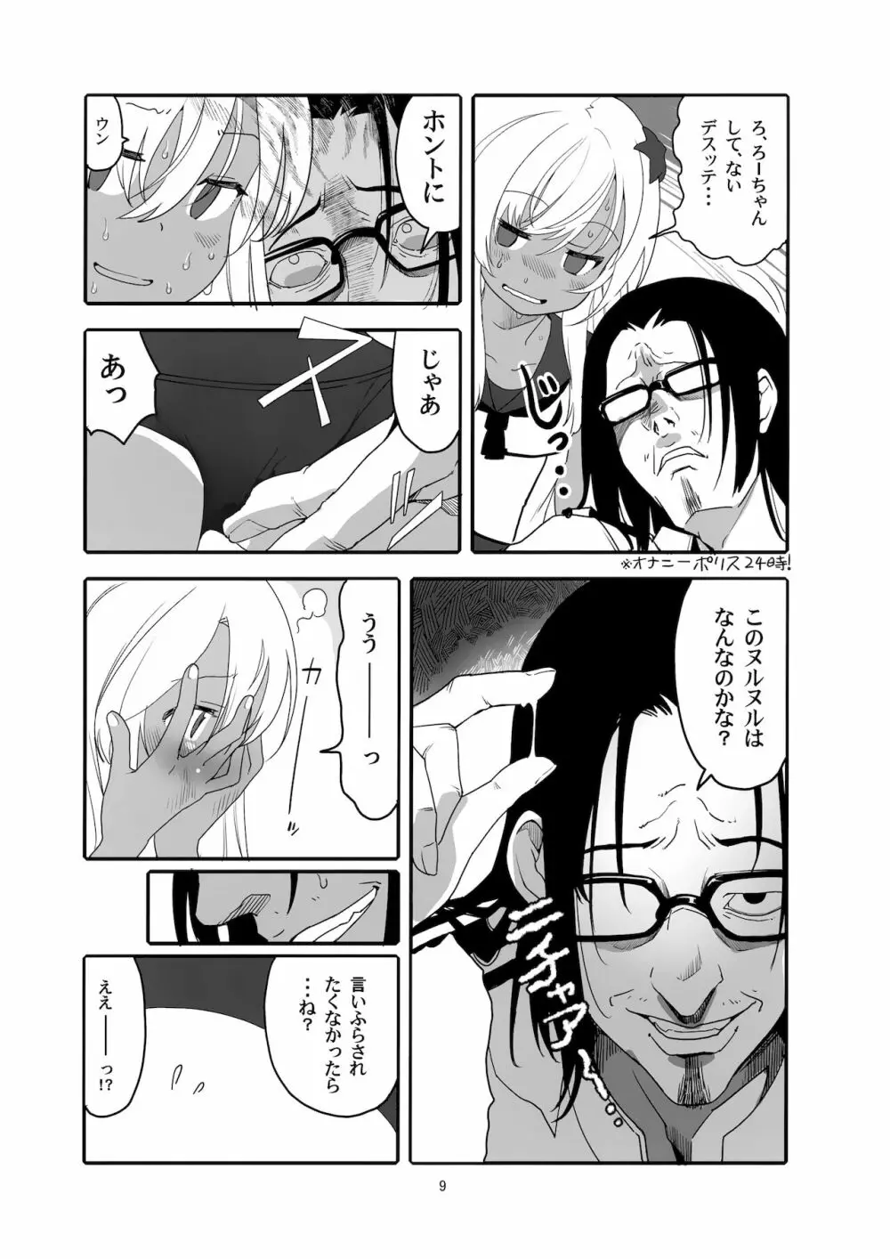 ろーちゃんの執務室で角オナ指令 Page.8