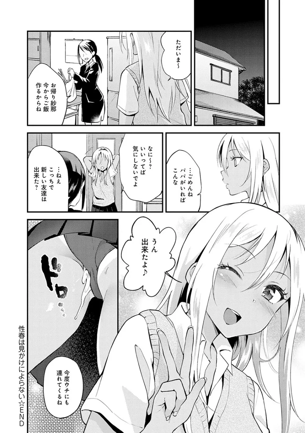 あまくちとろけあな【デジタル特装版】 Page.121