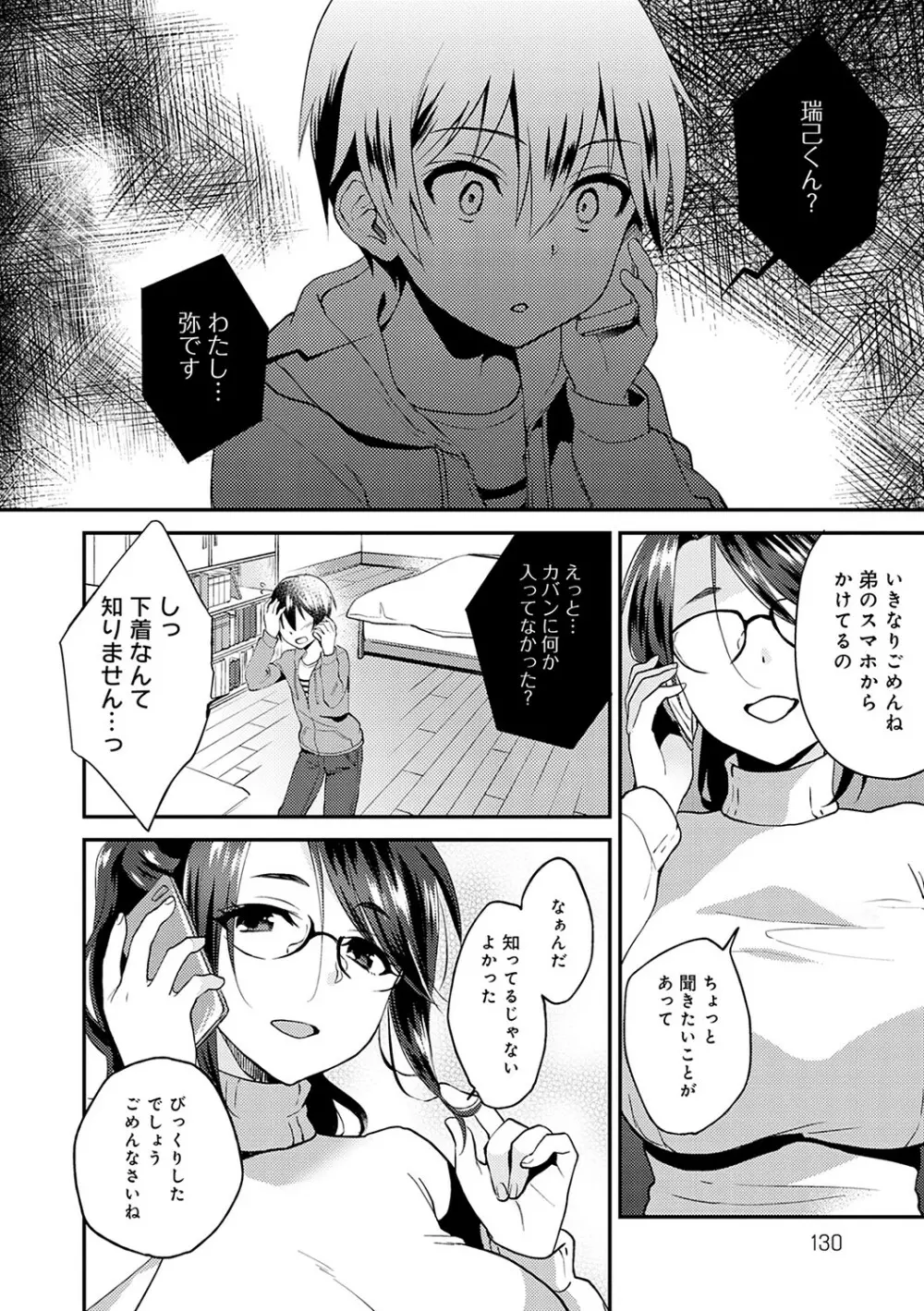 あまくちとろけあな【デジタル特装版】 Page.129